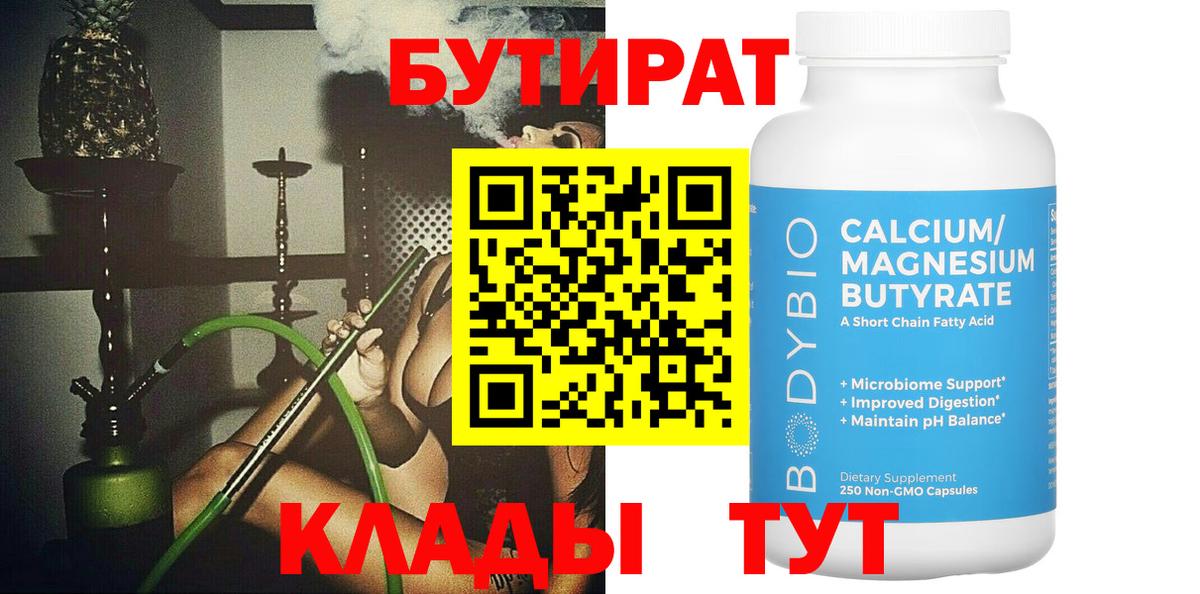 Коломна  Бутират бутик  Бутират  Вход с VPN 