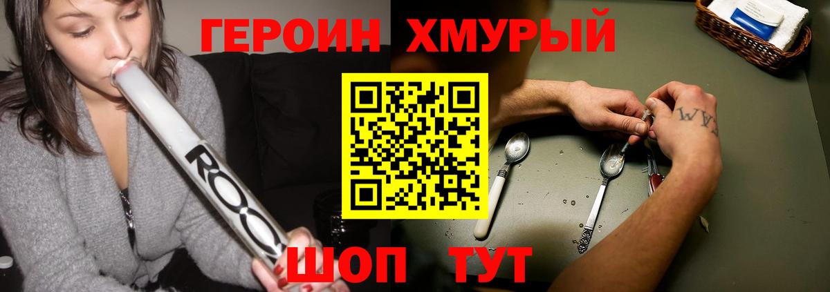 Героин Heroin  Героин  Коломна  Вход с VPN 